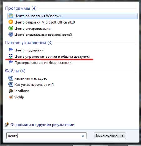 Как сменить ip адрес компьютера Windows 7