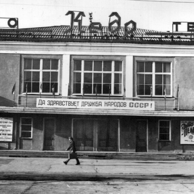 Кинотеатр "Кедр", 1980-е