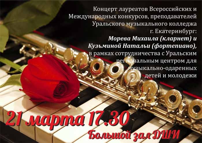 Концерт преподавателей г.Екатеринбург